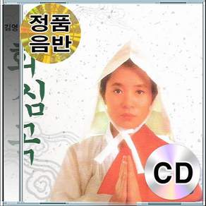 2CD 음반 김영임 회심곡 제석굿 제석굿공수 제석굿타령 제석굿노래가락 넋공수 조상굿 넋노래가락 넋조상놀이 17