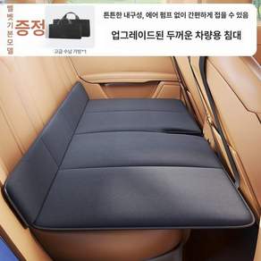 승용차 뒷좌석 매트 평탄화 매트리스 차박 침대 차크닉