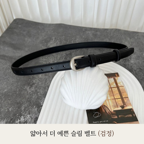 뎁시스 여성 소가죽 심플 데일리 벨트 슬림형