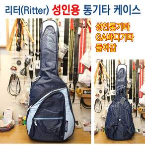 통기타 가방 케이스 쿠션 빵빵한 어쿠스틱기타케이스 리터 RJG400 긱백