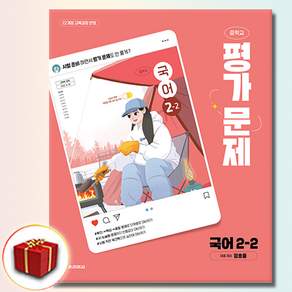 천재교육 중학교 국어 2-2 평가문제집 중학 중등 중2-2 2학년 2학기 천재 정호웅