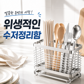 루움 2구 물빠짐 스테인리스 수저통