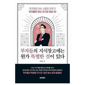 페이퍼로드 부자들의 지식 창고에는 뭔가 특별한 것이 있다