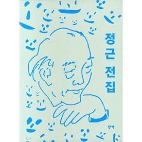 작가 정근 전집 1~3 (전3권)