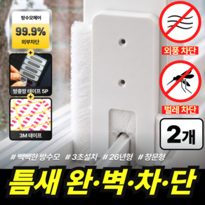 더루마 창문용 틈새막이 PRO 모풍지판 벌레차단 바람막이