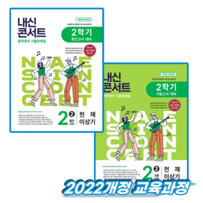 내신콘서트 영어 중2 2학기 천재 이상기 세트 (2022개정 교육과정)