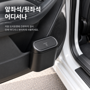 마이버디 차량용 쓰레기통 휴지통 수납겸용