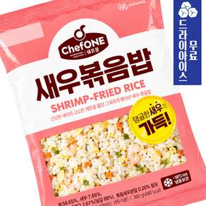 쉐프원 새우볶음밥 300g 자취요리 냉동 볶음밥 식당용 캠핑용 간편조리 PC방