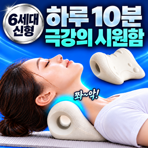 엘로바우 6세대 목 견인기 스트레칭 기구 넥가드 넥스트레처
