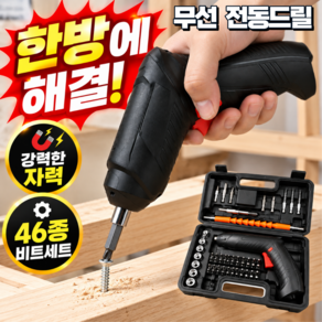 L.W컴퍼니 가정용 초경량 전동 드라이버 4.2V 무선 드릴