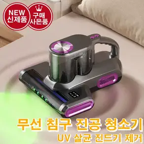 [엠피샵]충전식 무선 침구 청소기 침대 쇼파 카펫트 UV 살균 진드기 먼지 제거 3단 조절 강력흡입[구매 사은품 증정]
