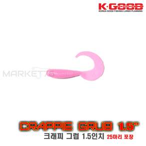 배스랜드 케이굿 크래피 그럽 1.5인치 25개입 쏘가리 꺽지 볼락 우럭 그럽웜