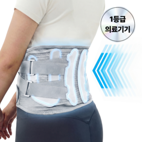 [1등급 의료기기] 올바름 허리보호대 그레이 허리복대 벨트