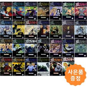 강철의 연금술사 일반판 1~27 - 총27권세트