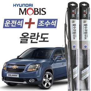 올란도 현대모비스 나노 발수코팅 앞유리 와이퍼 600mm+450mm 1세트