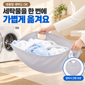접이식 대용량 이지 런드리 버킷 빨래바구니