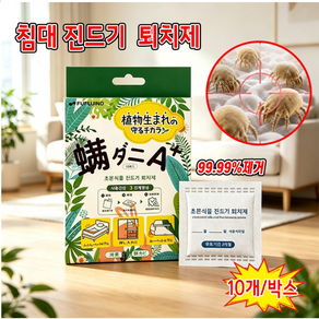 [국내배송] 일본 침대 진드기 퇴치제 실내 매트리스 침구 청소 이불 진드기 제거패치 천연 성분 곰팡이 제거제