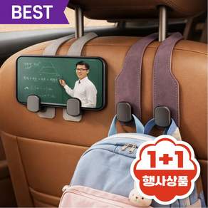 지오노스 프리미엄 차량용 걸이 후크 헤드레스트 걸이 가방걸이 핸드폰 거치대 (1+1)