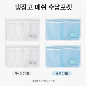 EASYJOY 냉장고 걸이형 메쉬 수납포켓 소스팩 소품 정리