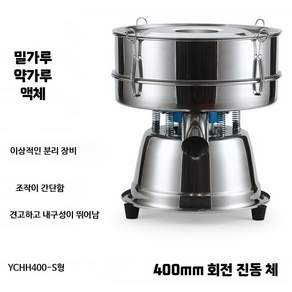 자동 선별기 밀가루 분말 채반 여과기 소형 분리기 채반기