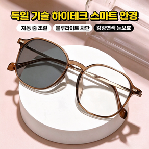스마트 다 초 점 자동 변색 돋보기 감광 변색 블루라이트 차단 독서용 운전용 안경 독일 기술 하이테크 안경