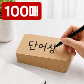 무지 메모지 단어 카드 단어장