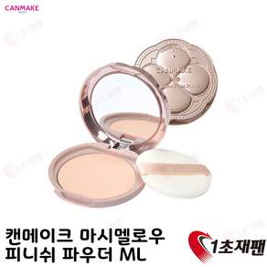 캔메이크 피니쉬 파우더 마쉬멜로우 파우더