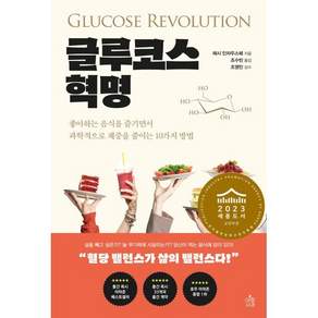 글루코스 혁명, 제시 인차우스페, 아침사과