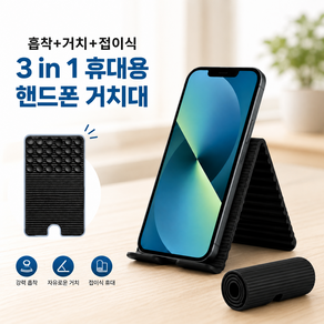 실리콘 흡착식 접이식 핸드폰 아이패드 태블릿 거치대 스마트폰 스탠드 휴대용