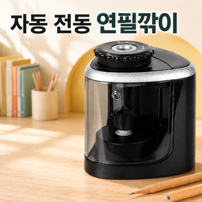 위드스타 편리한 자동 전동 연필깎이