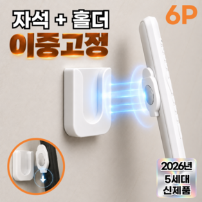 엘로레 더블착 5세대 2중고정 무타공 초강력 자석 리모컨 거치대 부착형