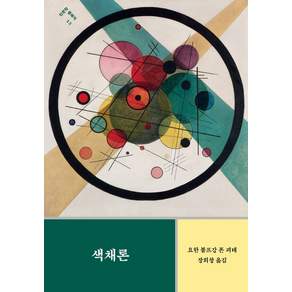 색채론