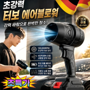2026년 초강력 터보 에어블로워 강력 무선 송풍기 강력 낙엽 송풍기 장시간 사용 가능