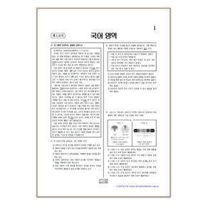 OMR카드제공- 2024년 3월 28일시행 서울시교육청 모의고사시험지 [고2]