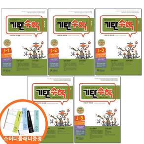 기탄수학 J단계 전5권 세트 초등 6학년 예비중학 연산 문제집 TS BOOK