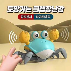 코코유 센서 반응 도망치는 귀여운 게 장난감 장애물을 감지하고 자동으로 도망가는 스마트 크랩 완구 JPX-805