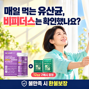 [정품] 비피젠 퓨어 비피더스 프리미엄 프로바이오틱스 특허균 (12ea 선택시 증정) / 100억 생유산균 비피더스 프로바이오틱스 키즈