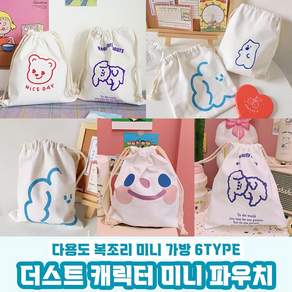더스트 캐릭터 복조리 화장품 파우치 5type