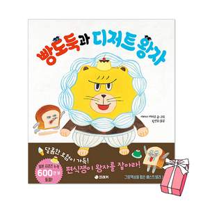 (오늘 출발) 빵도둑과 디저트 왕자 + 사은품 제공
