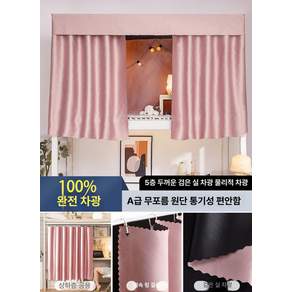 벙커침대커튼 게스트하우스 가리개 가림막 학생방 차광