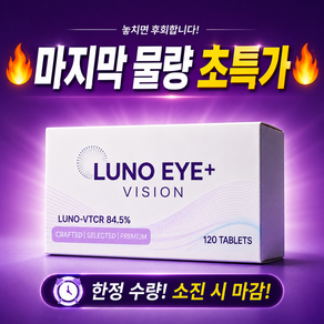 루노아이 플러스비전 Lunoeye PlusVision