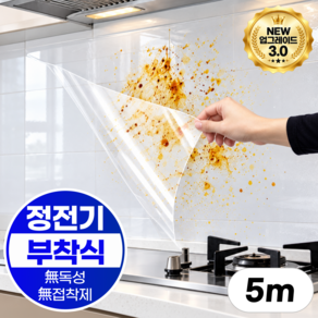 아네드 오일가드 주방 투명 시트지 기름때 오염방지 타일 보호필름