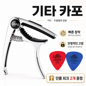 헷세드 메탈 기타 카포 던롭 피크 구성