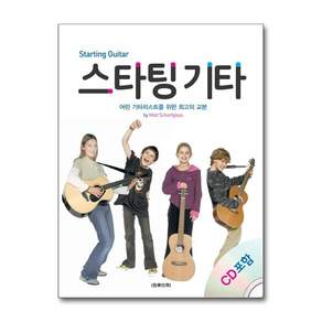 스타팅 기타 (CD1장포함)