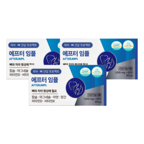 에프터임플 뼈와 치아 형성에 필요한 해조 칼슘 영양제