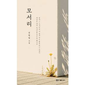 모서리:권병엽 시집