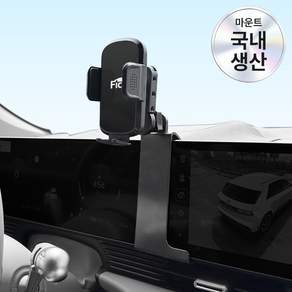 픽스 글로벌 더 뉴 아이오닉5 블랙 마운트 차량용 핸드폰 거치대 468연장바 마운트 세트