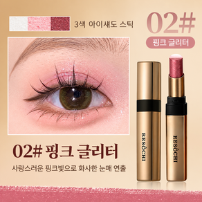 Skyciky 트리플 올인원 아이섀도우스틱 섬세글리터 부드러운 밀착