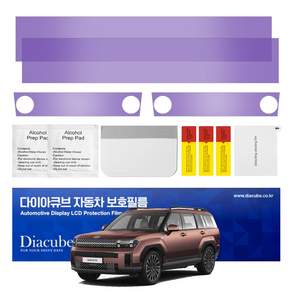 다이아큐브 싼타페 MX5 (26년형) 풀체인지 네비게이션필름 항균 저반사 지문방지 액정보호필름 간편한부착방식 2SET