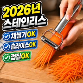 뚝땁 만능 채칼 스텐 당근